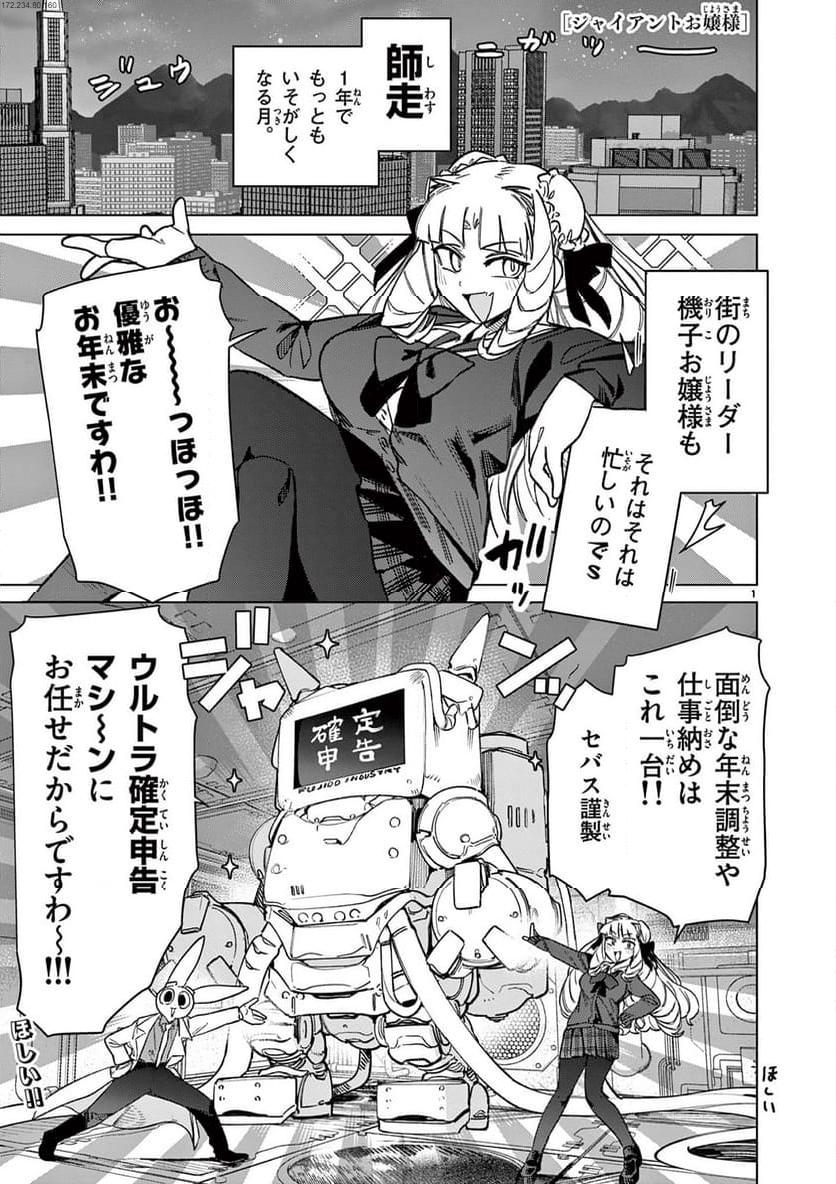 Read GIANT OJOUSAMA Chapter 96 [High Quality / Full] - Page 1 - nicomanga.com