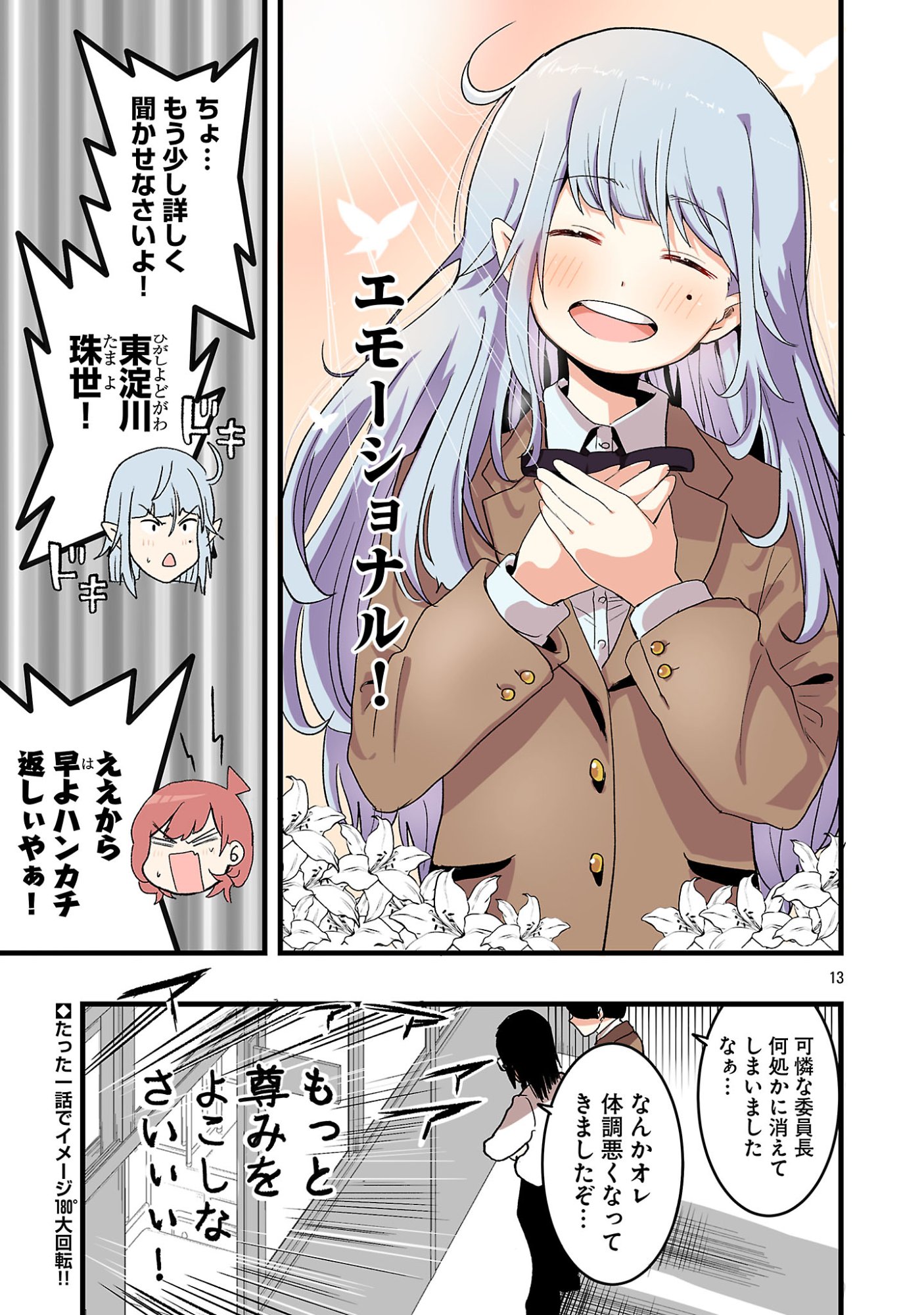 SEYAKATE TAMAYO CHAN WA KOI GA SHITAI Chapter 5 - Page 13