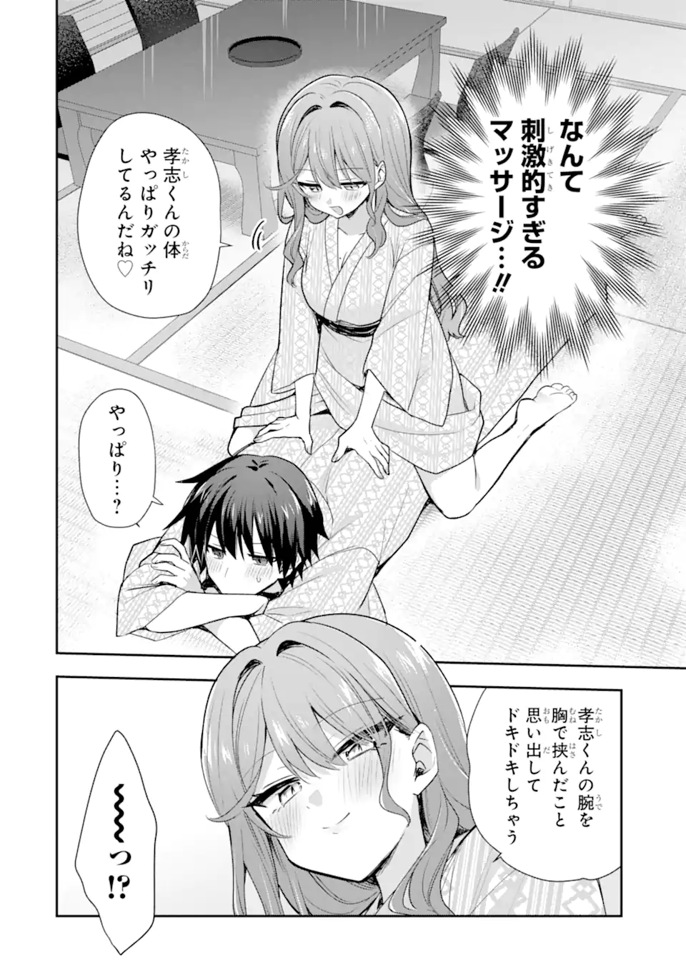 OSAKE TO SENPAI KANOJO TO NO AMAAMA DOUKYO LOVE COMEDY WA HATACHI NI NATTE KARA - RAW Chapter 10.2 - Page 5