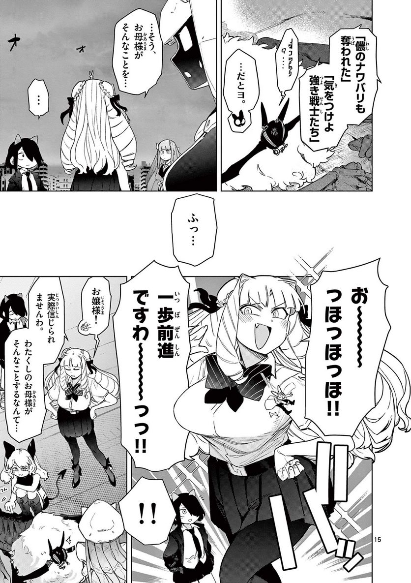 Read GIANT OJOUSAMA Chapter 68 [High Quality / Full] - Page 17 - nicomanga.com