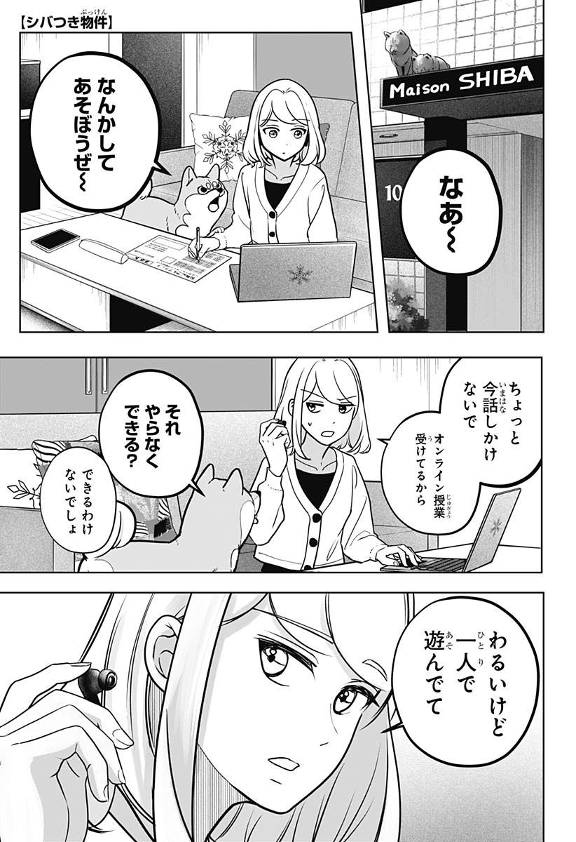 Read SHIBA-TSUKI BUKKEN Chapter 6 [High Quality / Full] - Page 1 - dark.nicomanga.com