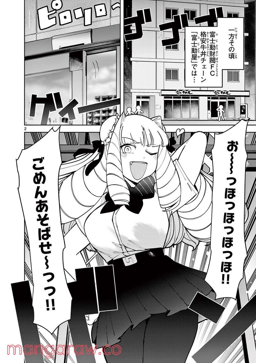 Read GIANT OJOUSAMA Chapter 31 [High Quality / Full] - Page 2 - nicomanga.com