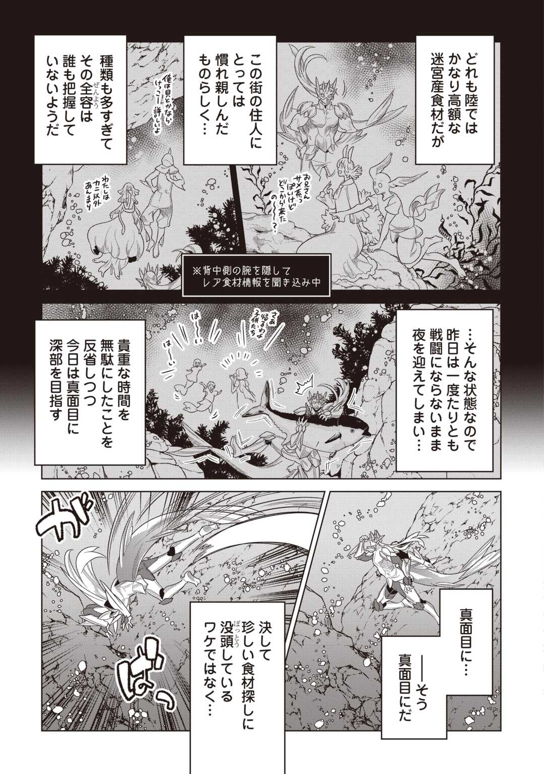 RE:MONSTER - RAW Chapter 121 page 3 - nihonkuni.com