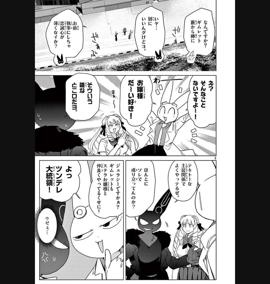 Read GIANT OJOUSAMA Chapter 87 [High Quality / Full] - Page 5 - nicomanga.com