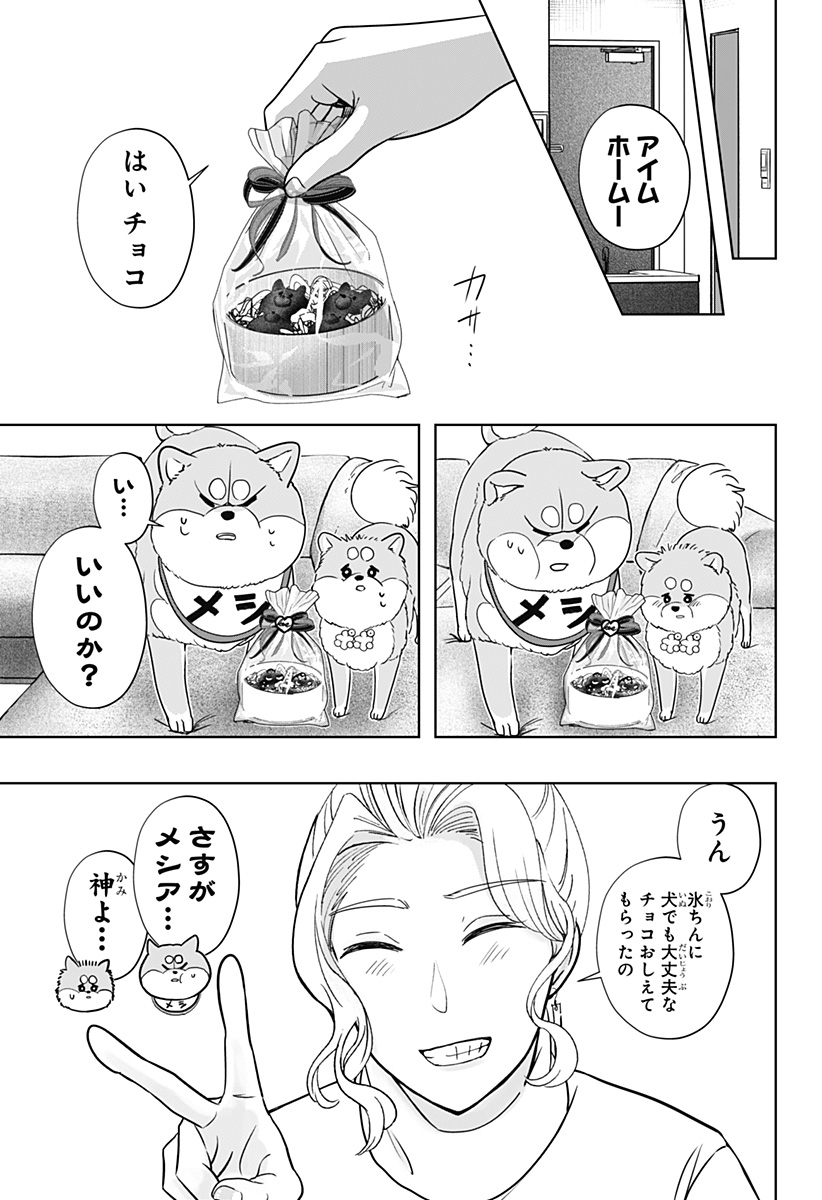 Read SHIBA-TSUKI BUKKEN Chapter 20 [High Quality / Full] - Page 19 - dark.nicomanga.com