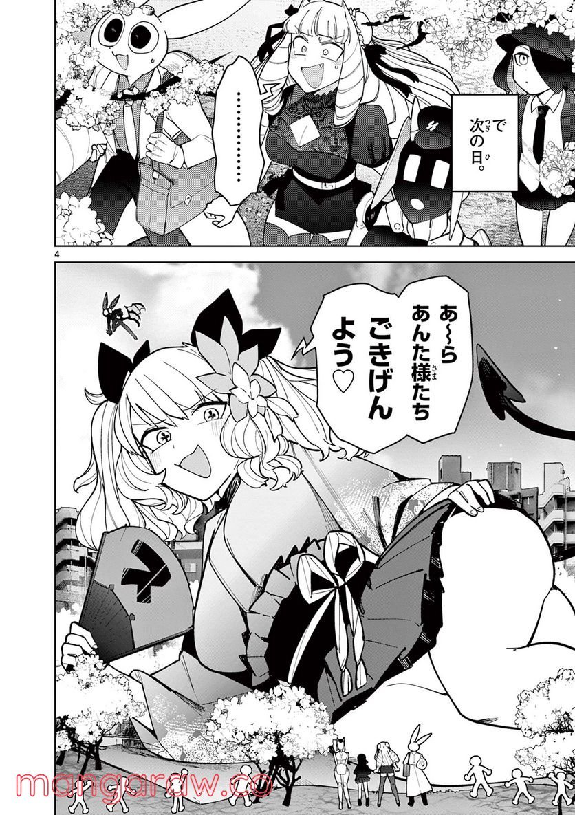 Read GIANT OJOUSAMA Chapter 30 [High Quality / Full] - Page 4 - nicomanga.com