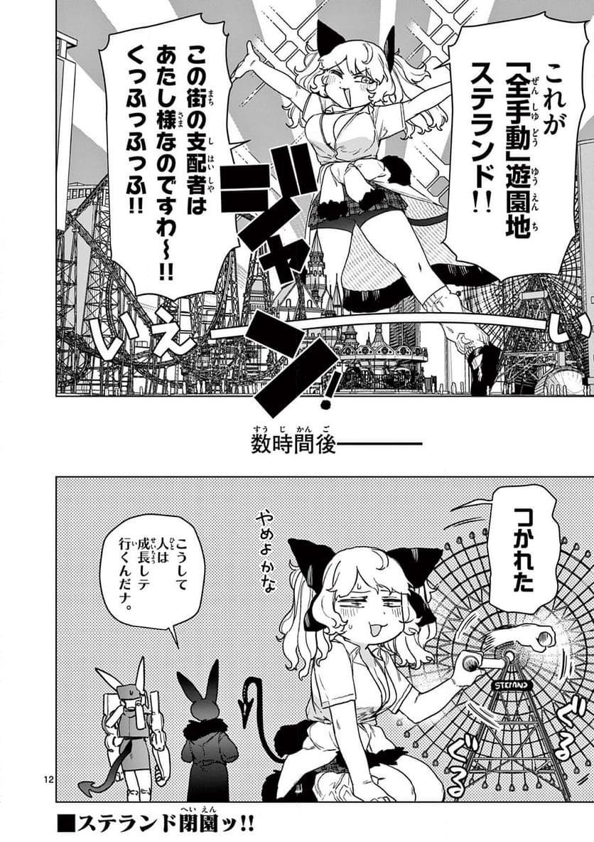 Read GIANT OJOUSAMA Chapter 105 [High Quality / Full] - Page 14 - nicomanga.com