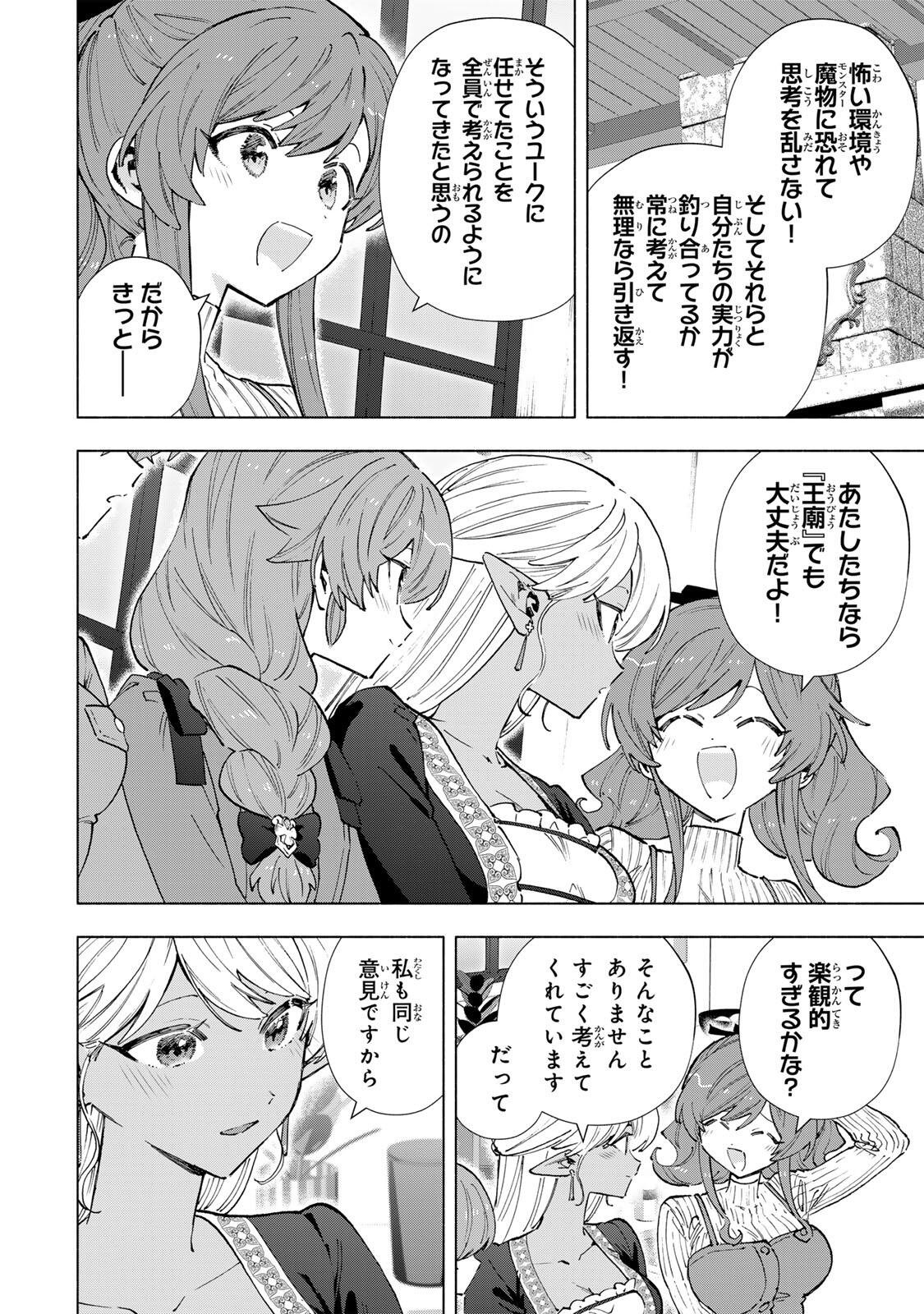 A RANK PART WO RIDATSU SHITA ORE HA, MOTO OSHIEGO TACHITO MEIKYU SHINBU WO MEZASU. (MANGA) Chapter 164 - Page 6