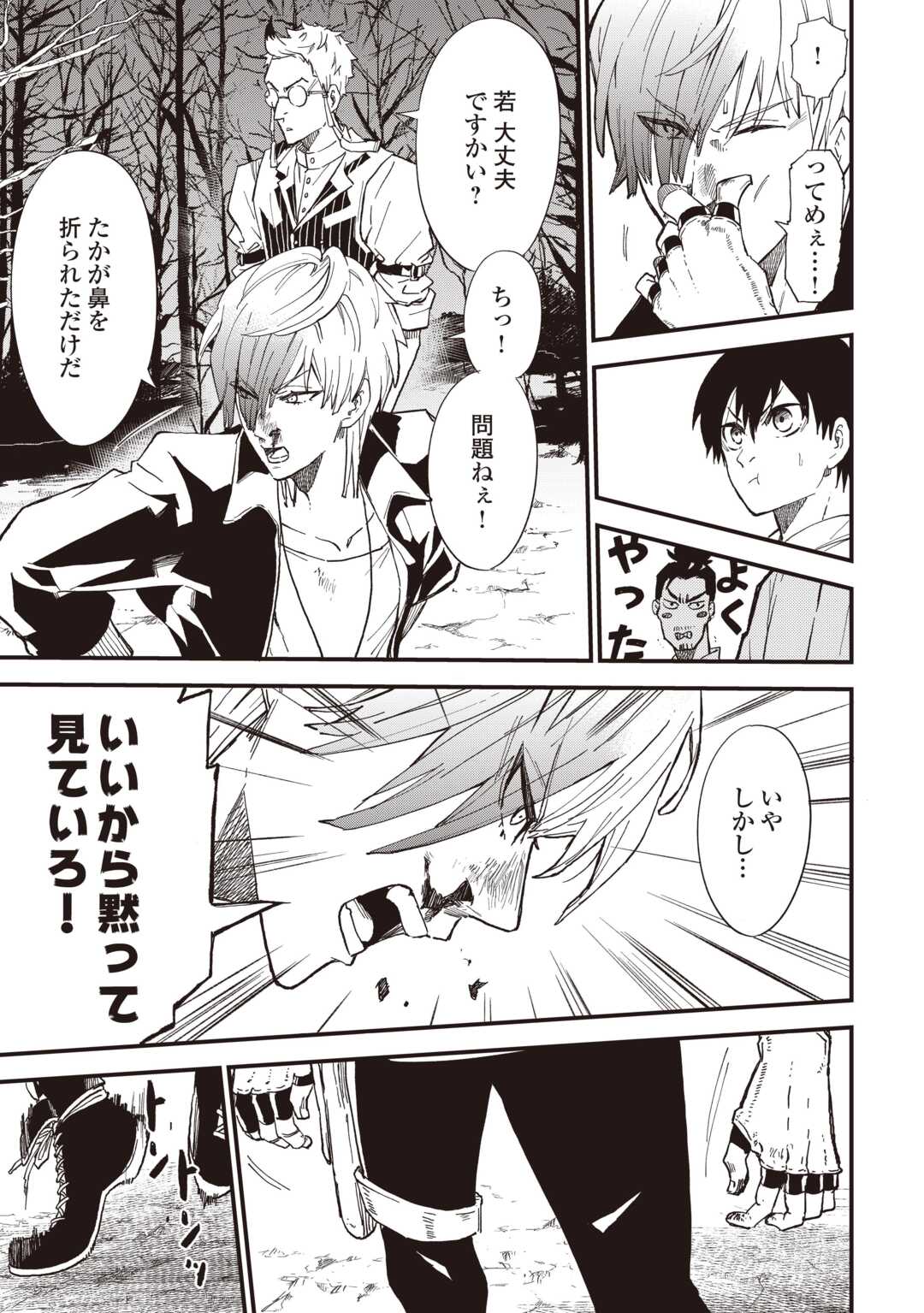 1 × ∞: KEIKENCHI 1 DE LEVEL UP SURU ORE WA, SAISOKU DE ISEKAI SAIKYOU NI NARIMASHITA! Chapter 19 page 21 - nihonkuni.com