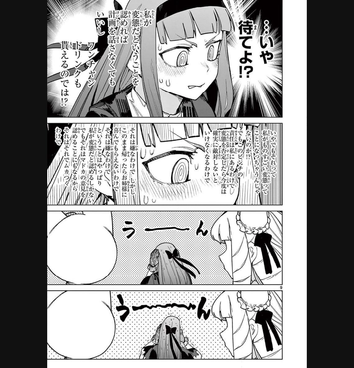 Read GIANT OJOUSAMA Chapter 92 [High Quality / Full] - Page 9 - nicomanga.com