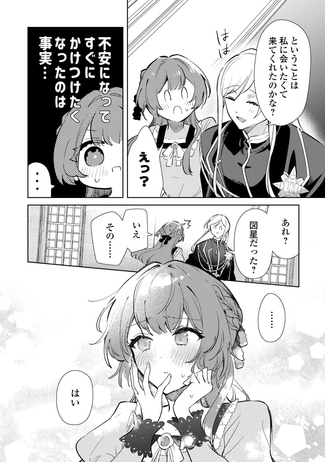 KODOMO ATSUKAI SHINAIDE KUDASAI! YOUJOKA SHICHATTA KANPEKI SHUKUJO WA, KISHI DANCHOU NI AMAYAKASARERU Chapter 17 page 22 - nihonkuni.com