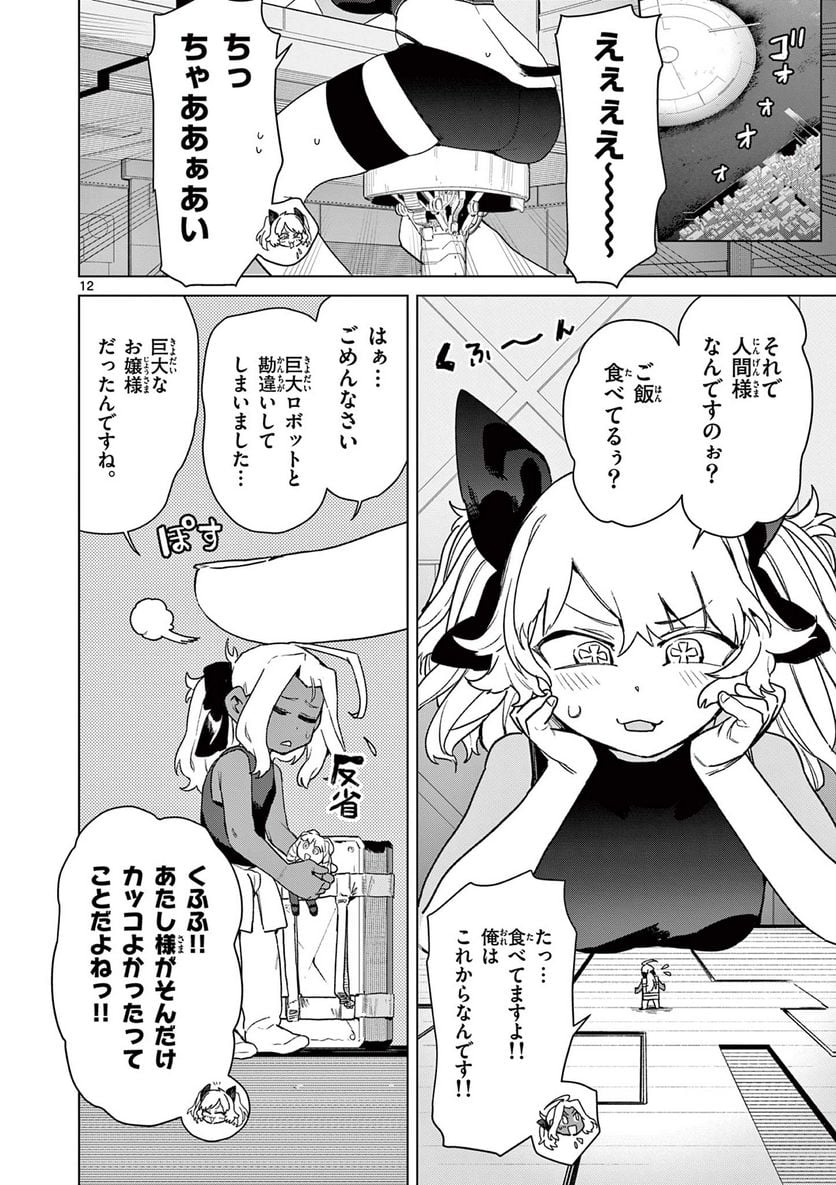 Read GIANT OJOUSAMA Chapter 76 [High Quality / Full] - Page 14 - nicomanga.com