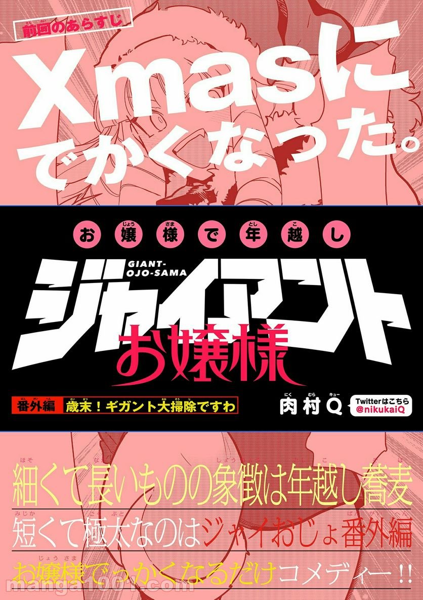 Read GIANT OJOUSAMA Chapter 20.5 [High Quality / Full] - Page 1 - nicomanga.com