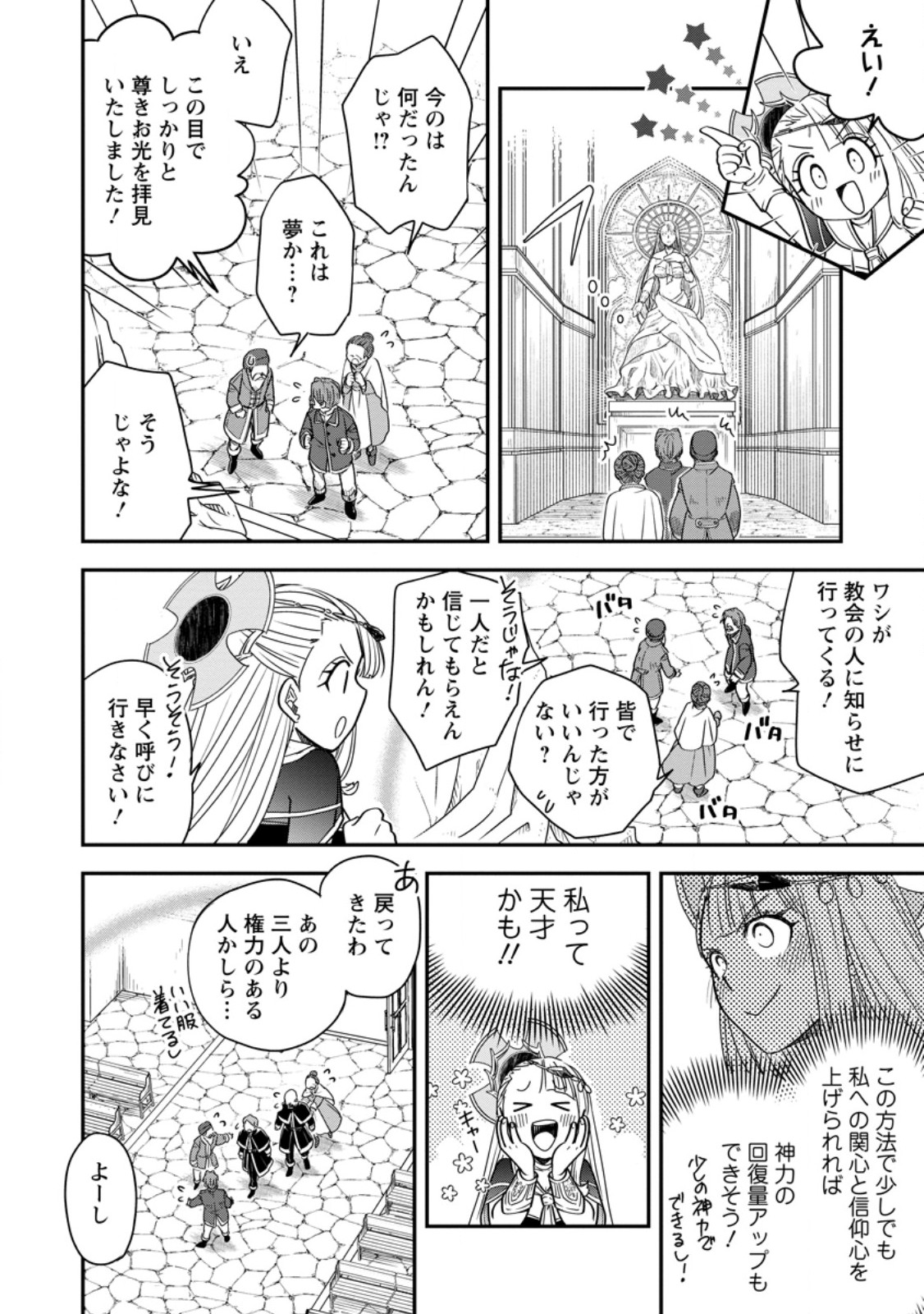 TENSEI SHITARA HEIMIN DESHITA. SEIKATSU SUIJUN NI TAERARENAI NO DE KIZOKU O MEZASHIMASU Chapter 36.1 page 2 - nihonkuni.com
