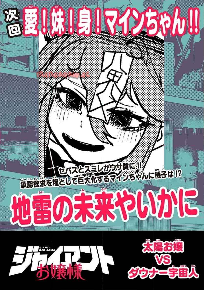 Read GIANT OJOUSAMA Chapter 117 [High Quality / Full] - Page 15 - nicomanga.com