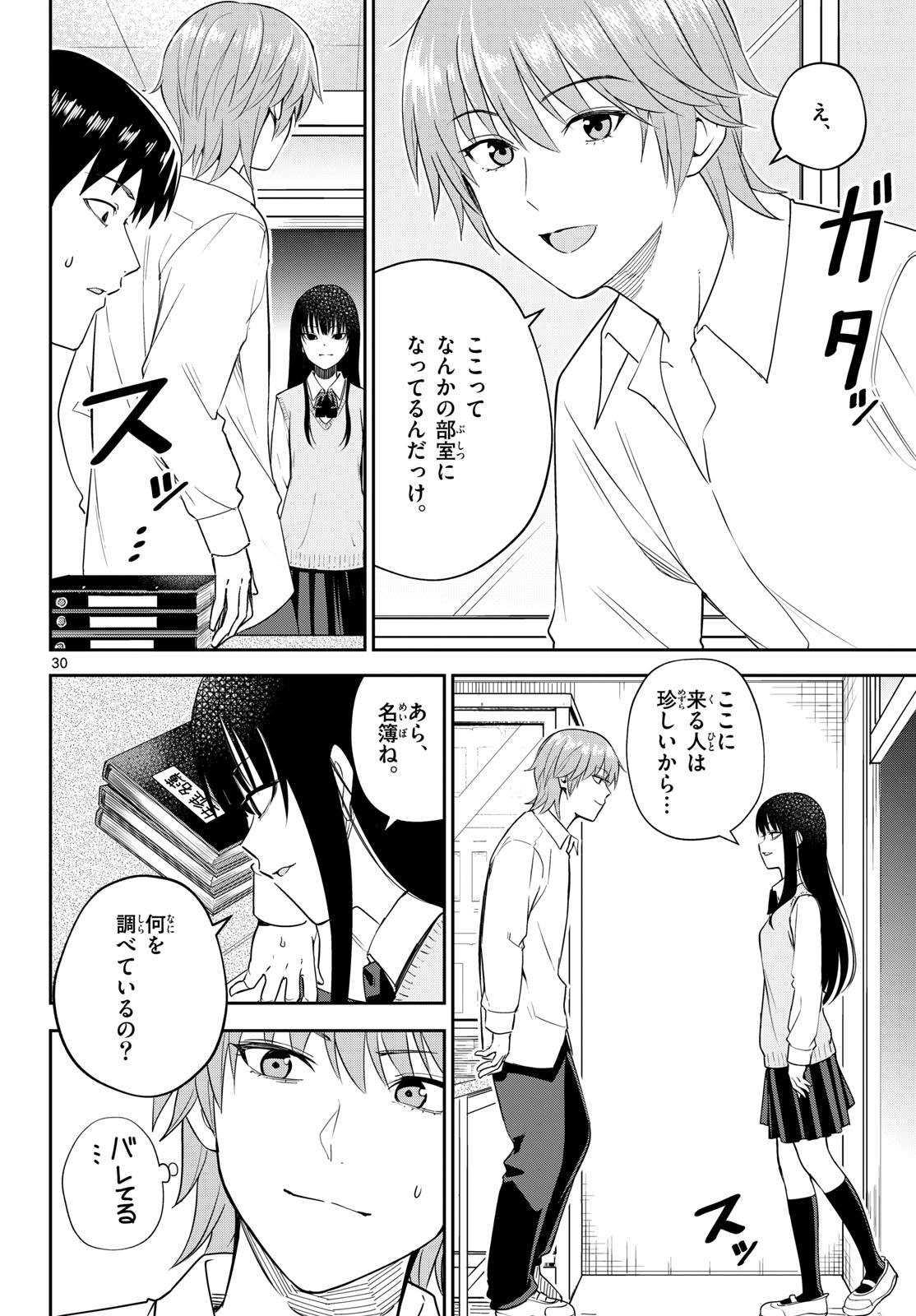 ITSUKA UCHUU KARA Chapter 6 page 30 - nihonkuni.com
