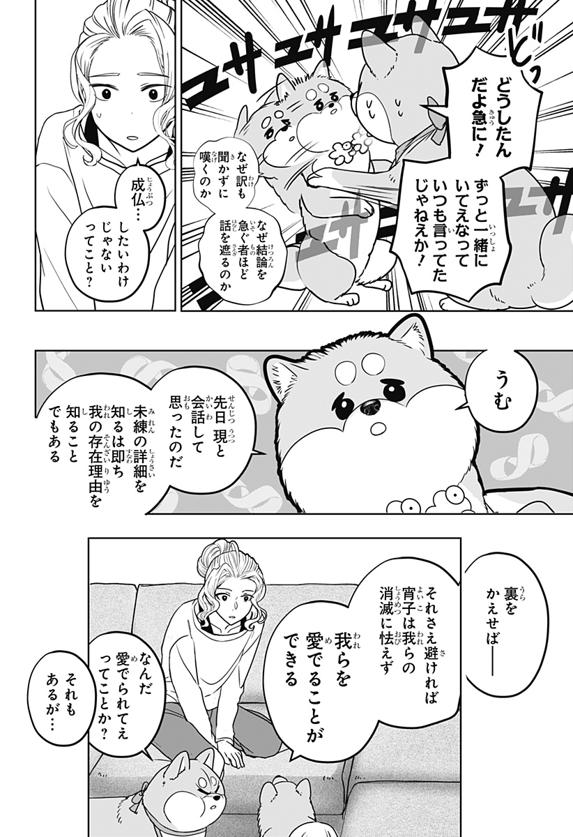 Read SHIBA-TSUKI BUKKEN Chapter 34 [High Quality / Full] - Page 14 - dark.nicomanga.com