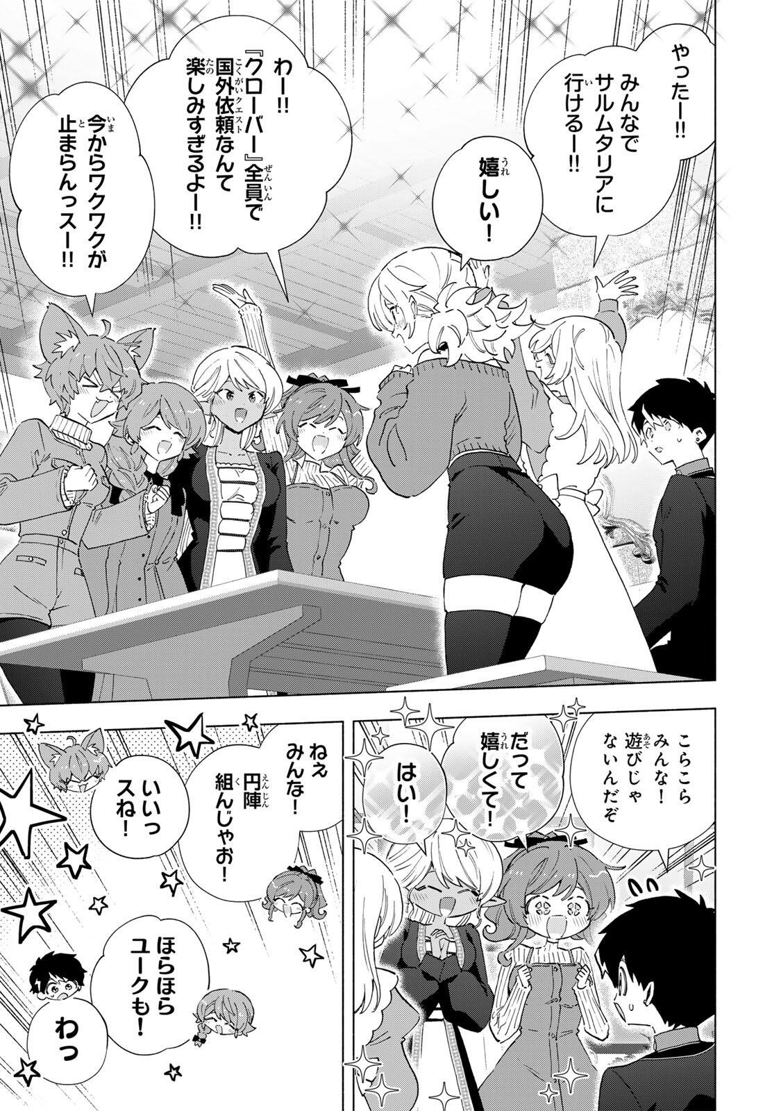 A RANK PART WO RIDATSU SHITA ORE HA, MOTO OSHIEGO TACHITO MEIKYU SHINBU WO MEZASU. (MANGA) Chapter 164 - Page 11