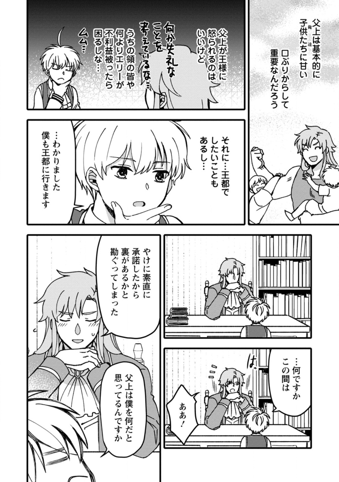 “ARU TEIDO (?) NO MAHOU NO SAINOU” DE KONDO KOSO ISEKAI DE SLOW LIFE O OKURIMASU Chapter 27.1 page 4 - nihonkuni.com