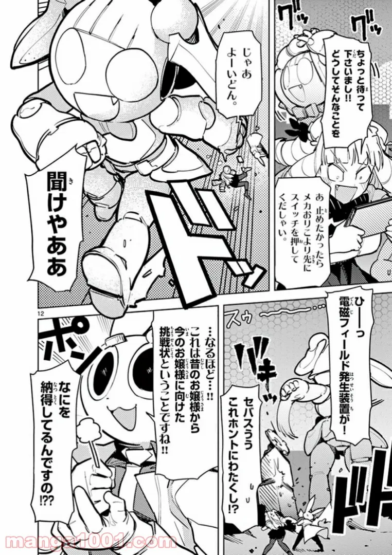 Read GIANT OJOUSAMA Chapter 7 [High Quality / Full] - Page 12 - nicomanga.com