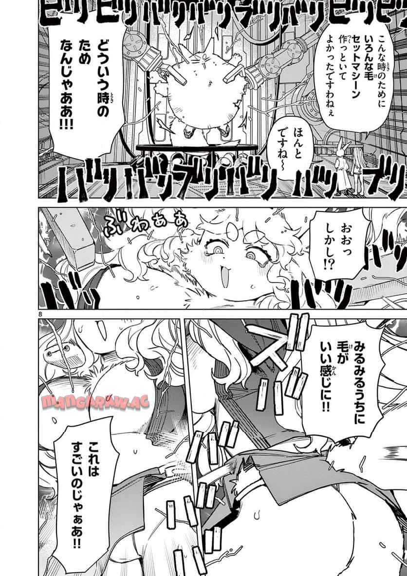 Read GIANT OJOUSAMA Chapter 116 [High Quality / Full] - Page 8 - nicomanga.com