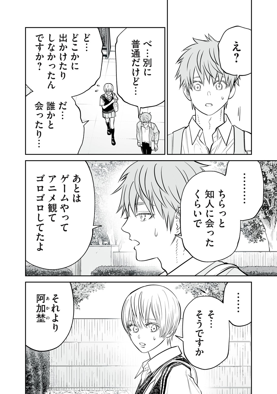 AKUMADE KUJAKU NO HANASHI DESU. - RAW Chapter 52 page 22 - nihonkuni.com