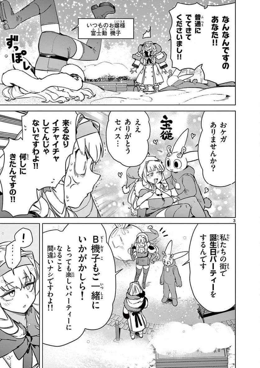 Read GIANT OJOUSAMA Chapter 95 [High Quality / Full] - Page 5 - nicomanga.com