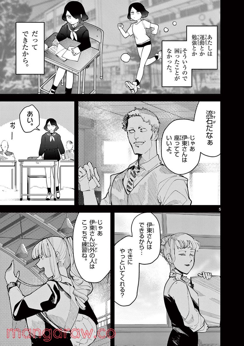 Read GIANT OJOUSAMA Chapter 32 [High Quality / Full] - Page 6 - nicomanga.com