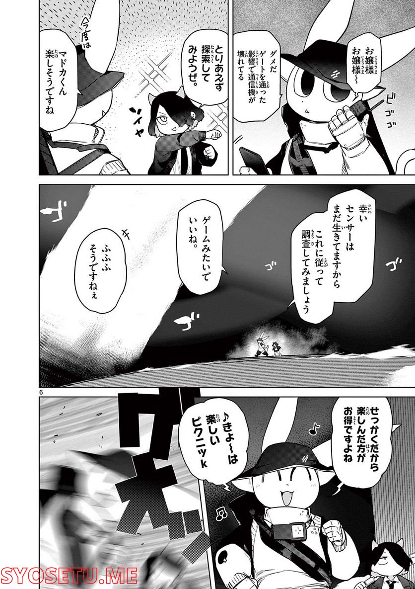 Read GIANT OJOUSAMA Chapter 46 [High Quality / Full] - Page 7 - nicomanga.com
