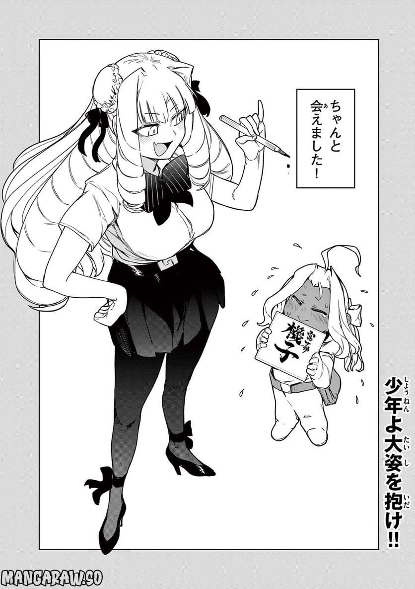 Read GIANT OJOUSAMA Chapter 60 [High Quality / Full] - Page 20 - nicomanga.com