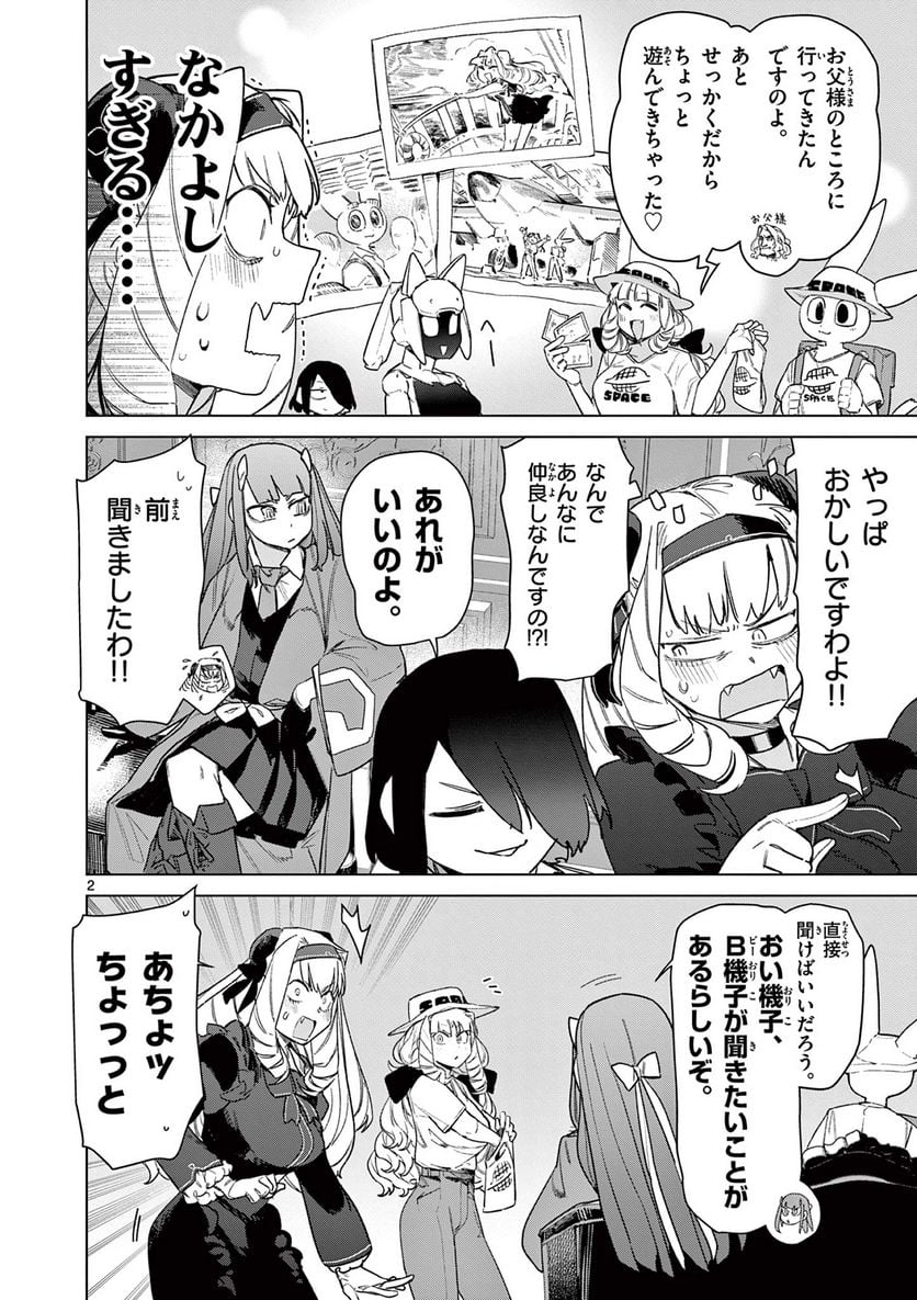 Read GIANT OJOUSAMA Chapter 78 [High Quality / Full] - Page 4 - nicomanga.com
