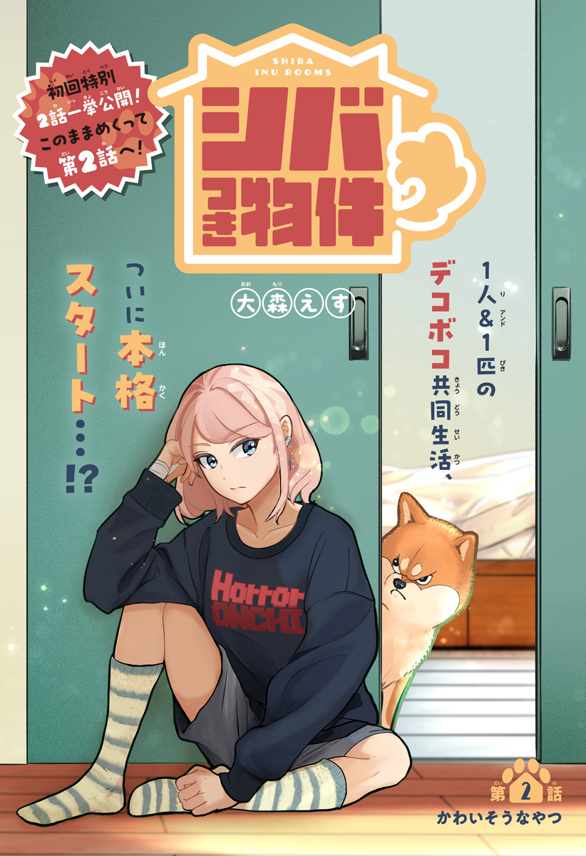 Read SHIBA-TSUKI BUKKEN Chapter 2 [High Quality / Full] - Page 1 - dark.nicomanga.com