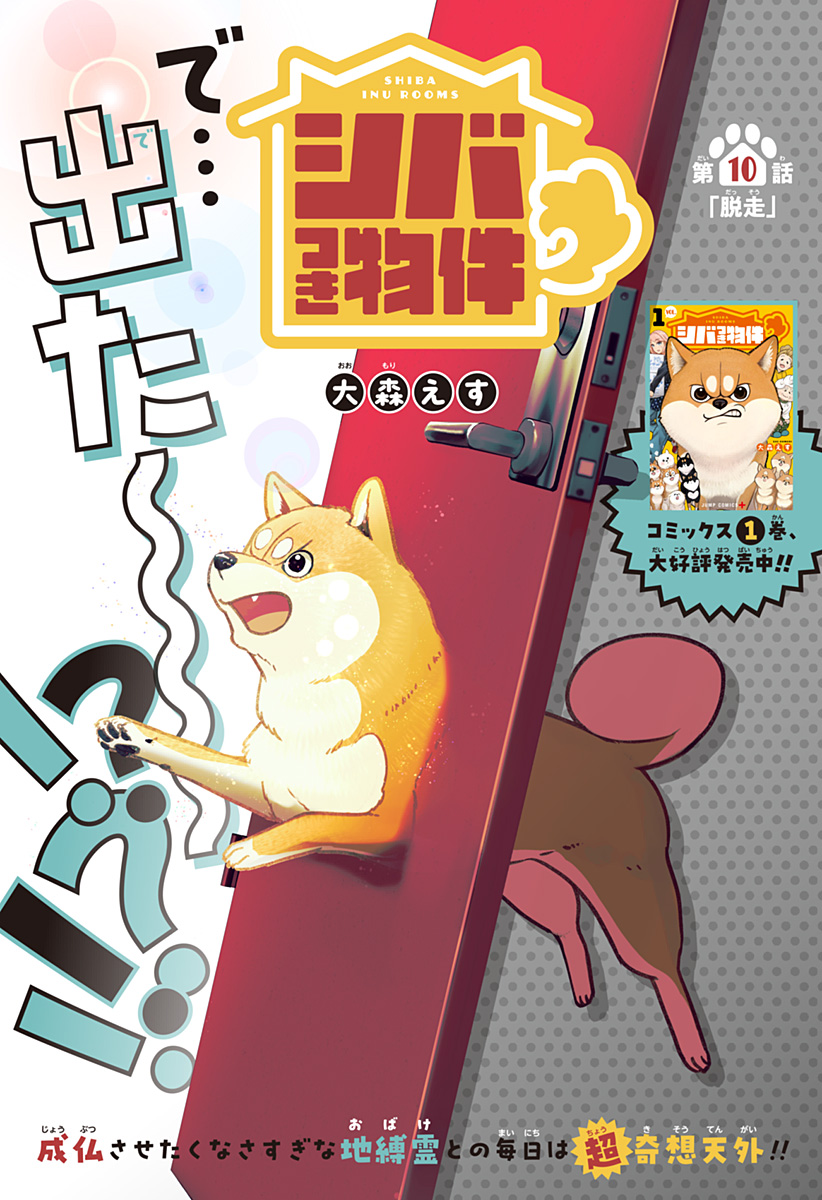 Read SHIBA-TSUKI BUKKEN Chapter 10 [High Quality / Full] - Page 3 - dark.nicomanga.com