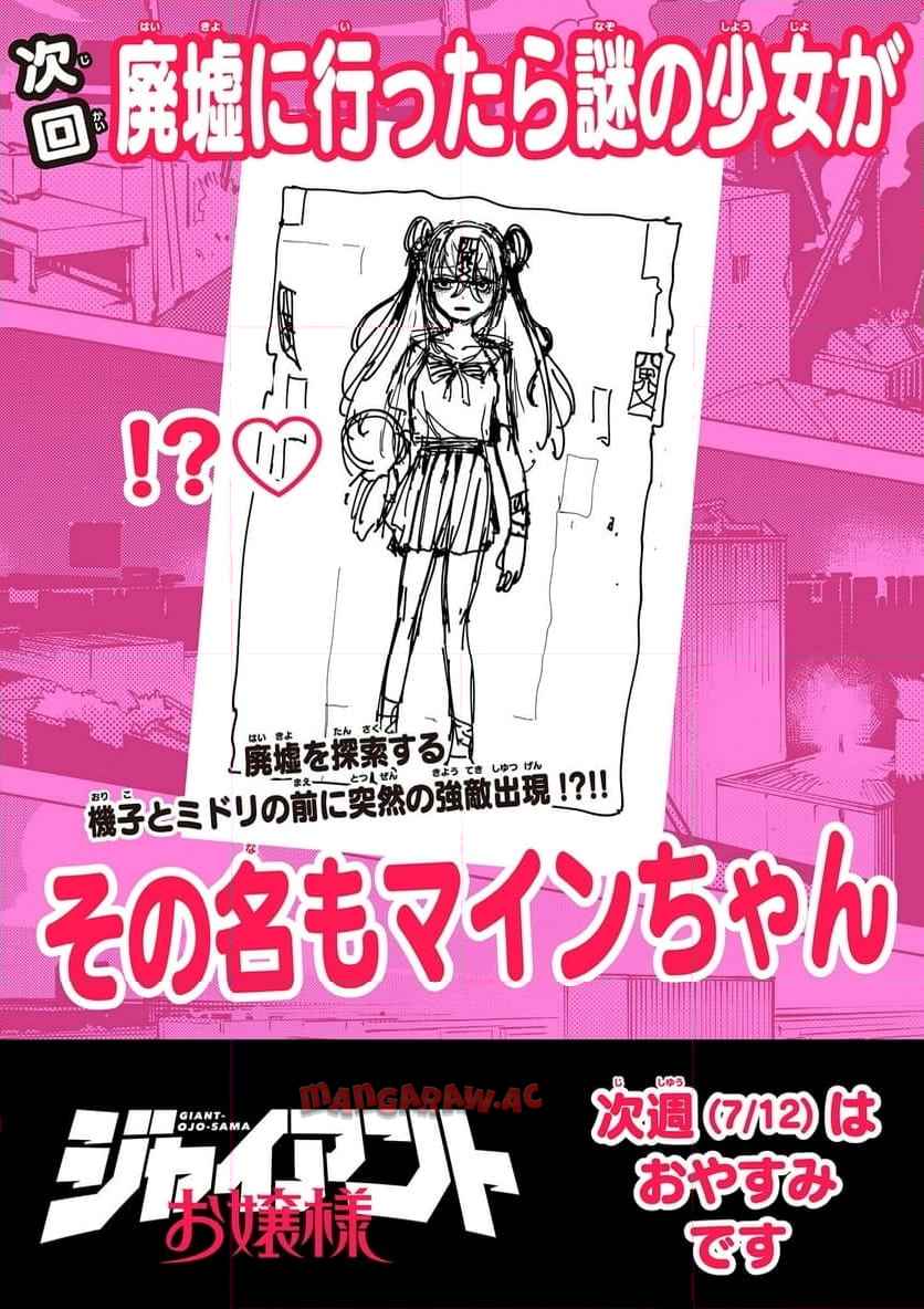 Read GIANT OJOUSAMA Chapter 116 [High Quality / Full] - Page 15 - nicomanga.com