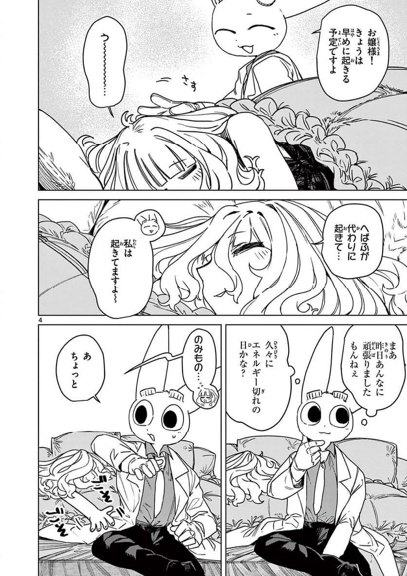 Read GIANT OJOUSAMA Chapter 101 [High Quality / Full] - Page 6 - nicomanga.com