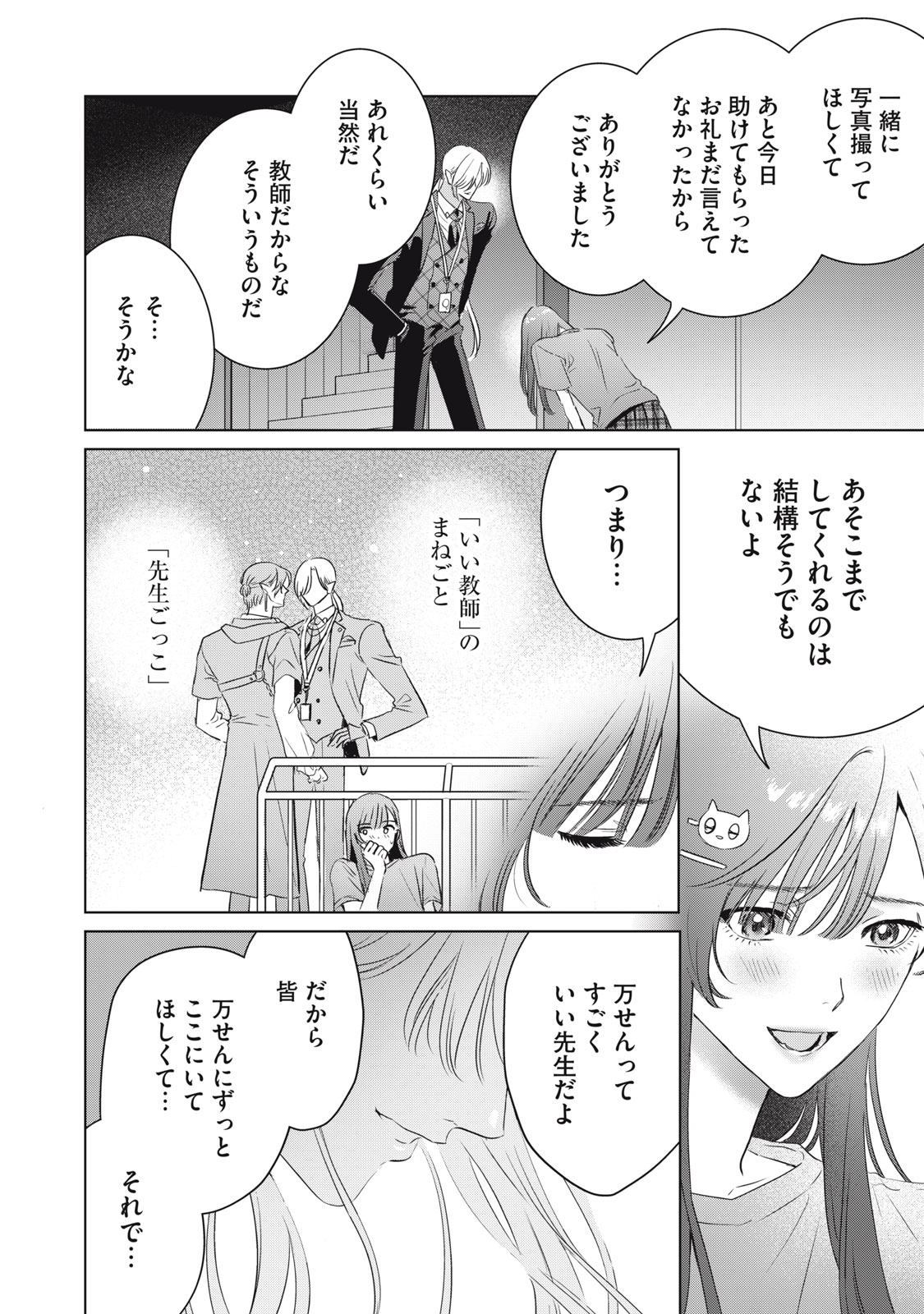 BANPU-SENSEI WA KYUUKETSUKI Chapter 24 page 24 - nihonkuni.com