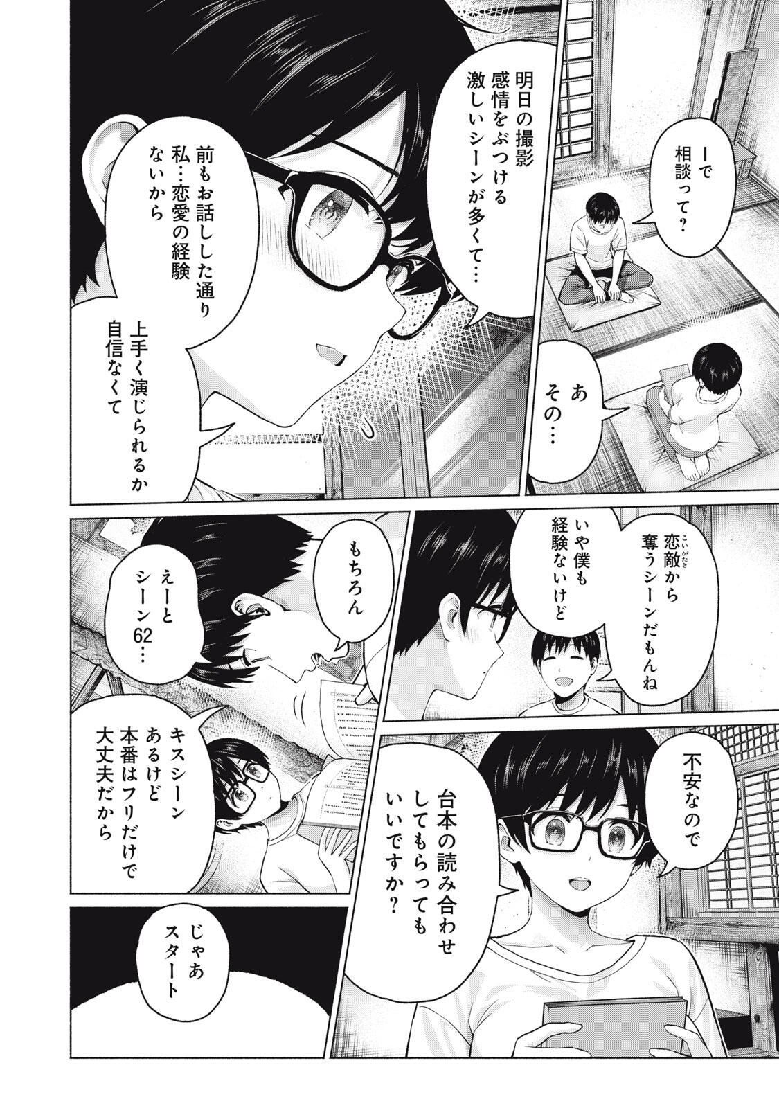 GRAPARA! - RAW Chapter 126 page 2 - nihonkuni.com