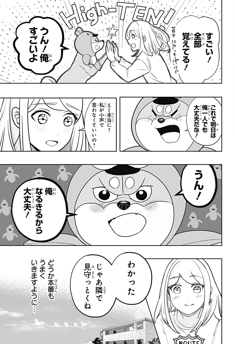 Read SHIBA-TSUKI BUKKEN Chapter 29 [High Quality / Full] - Page 15 - dark.nicomanga.com