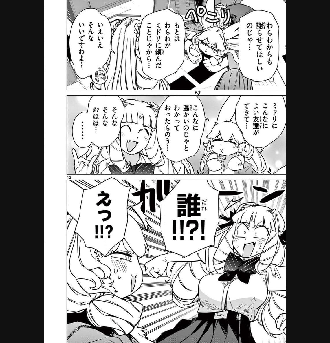 Read GIANT OJOUSAMA Chapter 93 [High Quality / Full] - Page 14 - nicomanga.com