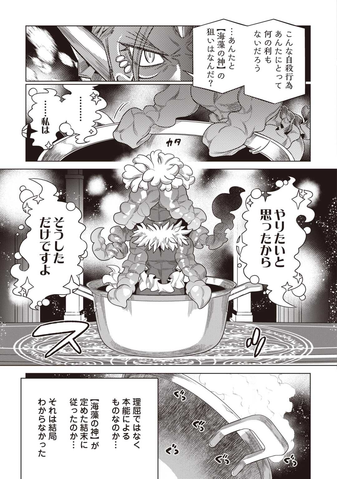 RE:MONSTER - RAW Chapter 121 page 19 - nihonkuni.com