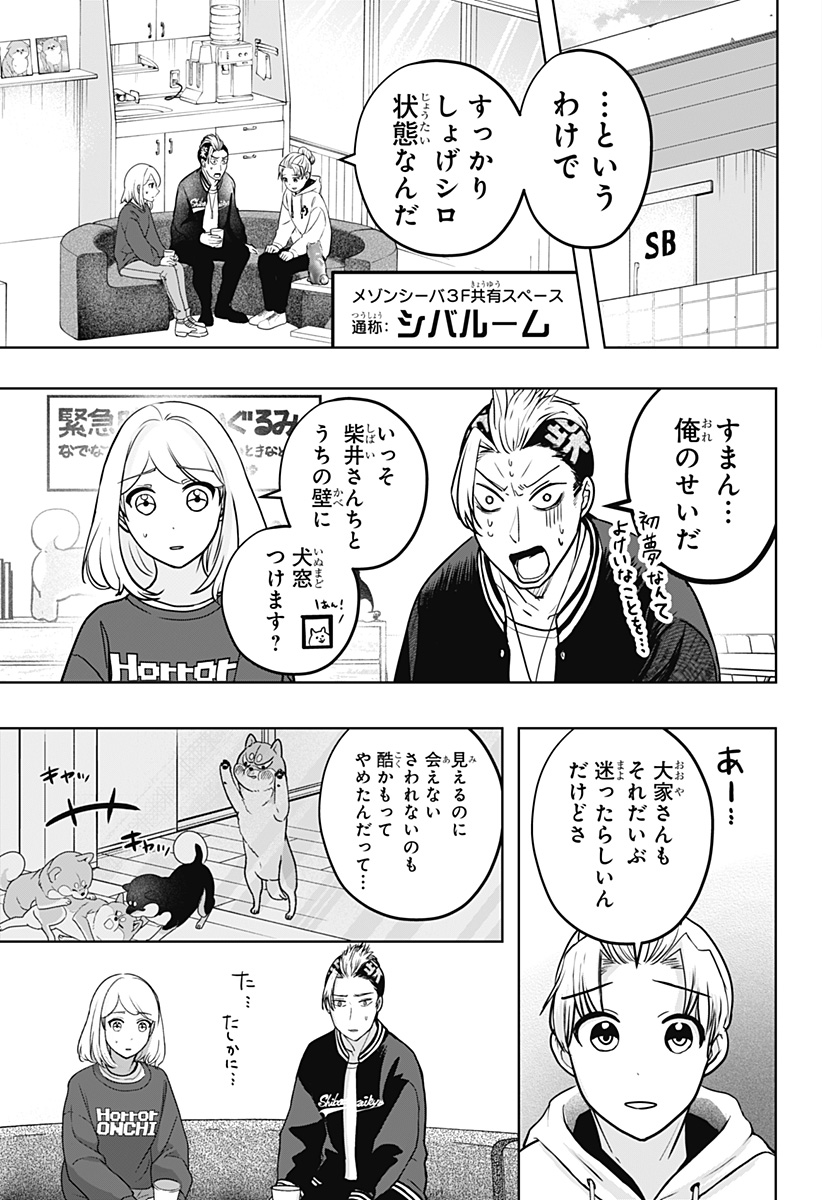 Read SHIBA-TSUKI BUKKEN Chapter 17 [High Quality / Full] - Page 9 - dark.nicomanga.com