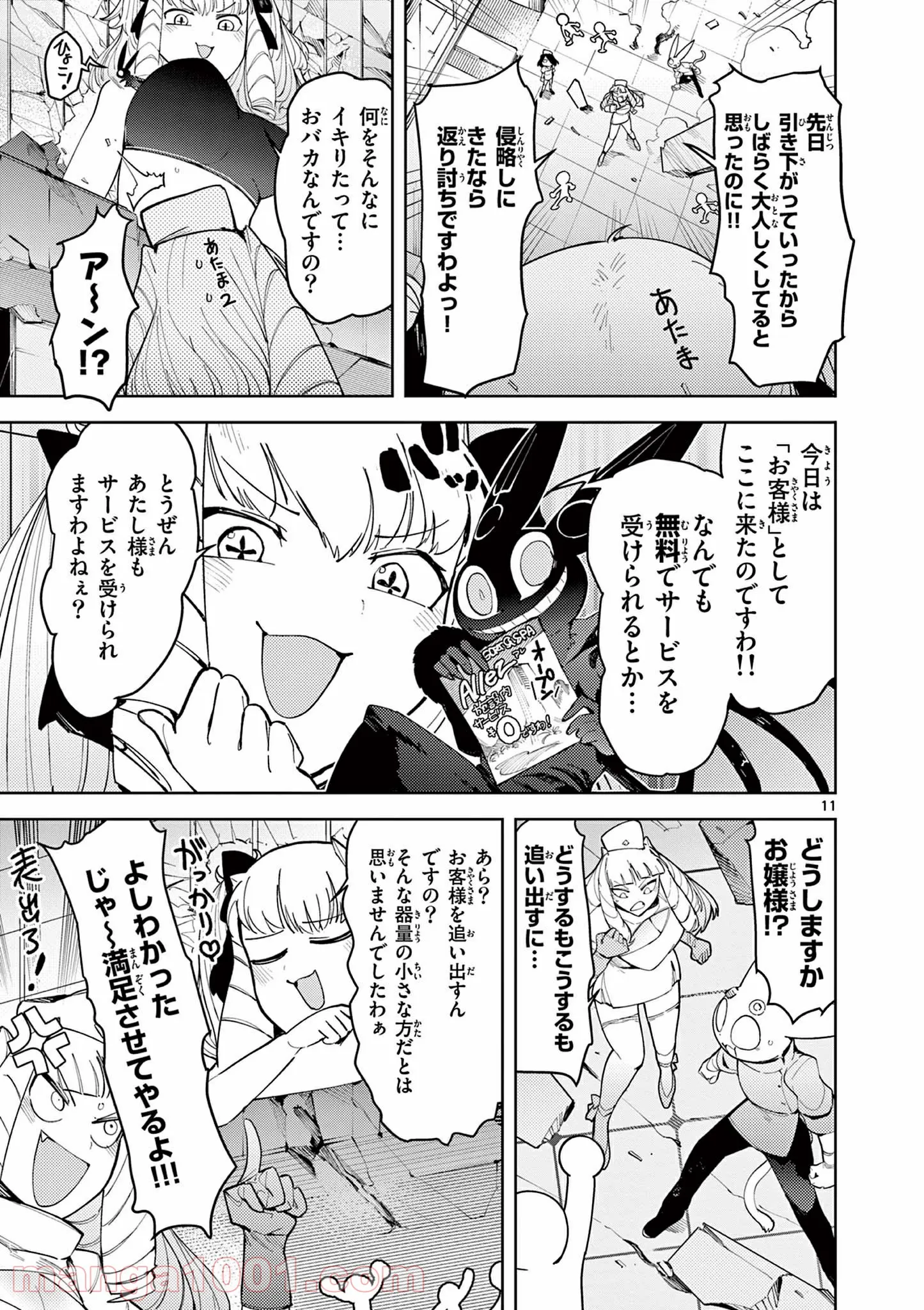 Read GIANT OJOUSAMA Chapter 23 [High Quality / Full] - Page 11 - nicomanga.com