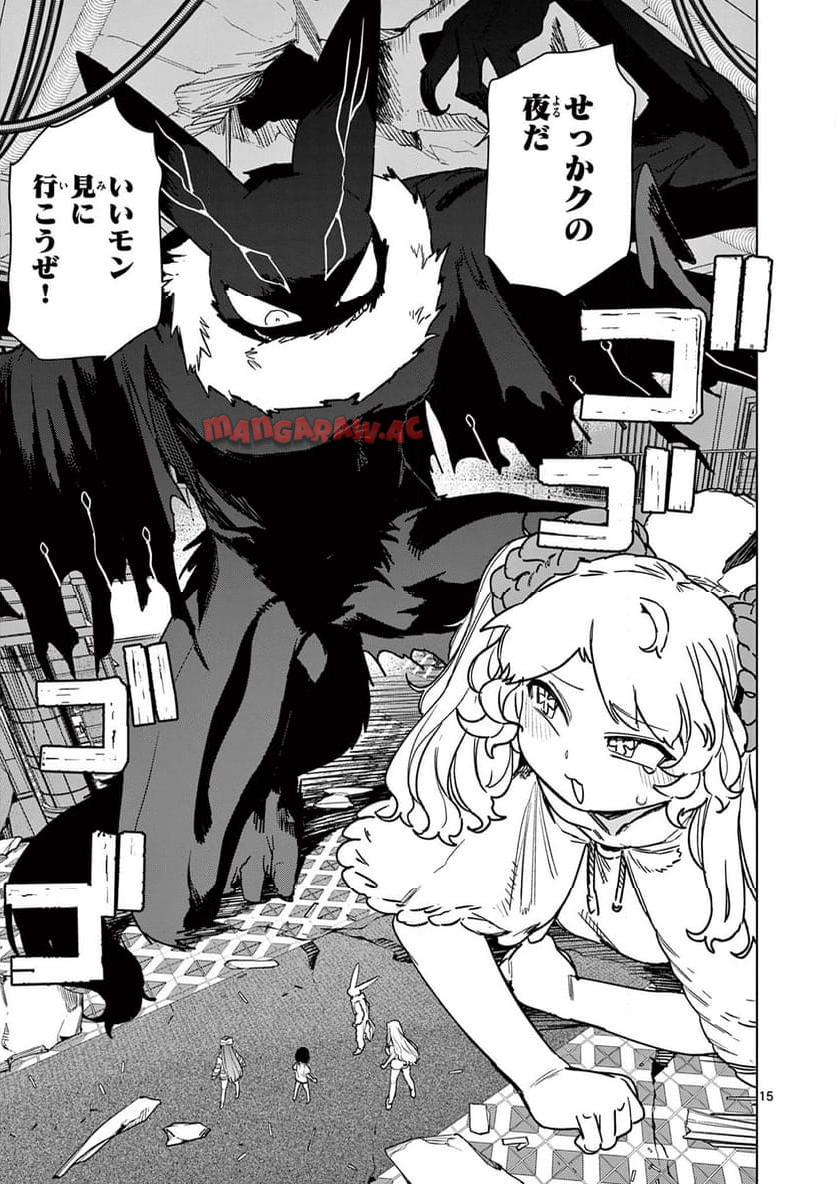 Read GIANT OJOUSAMA Chapter 114 [High Quality / Full] - Page 15 - nicomanga.com
