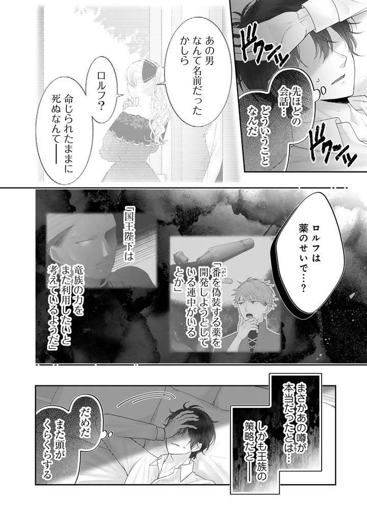 SHIITAGE RARE OUJO NI TENSEI SHIMASHITA GA, RYUUJIN NO KAGO WO MOTSU SAIKYOU KISHI-SAMA NI AISARETE SHIAWASE DESU Chapter 26 page 14 - nihonkuni.com