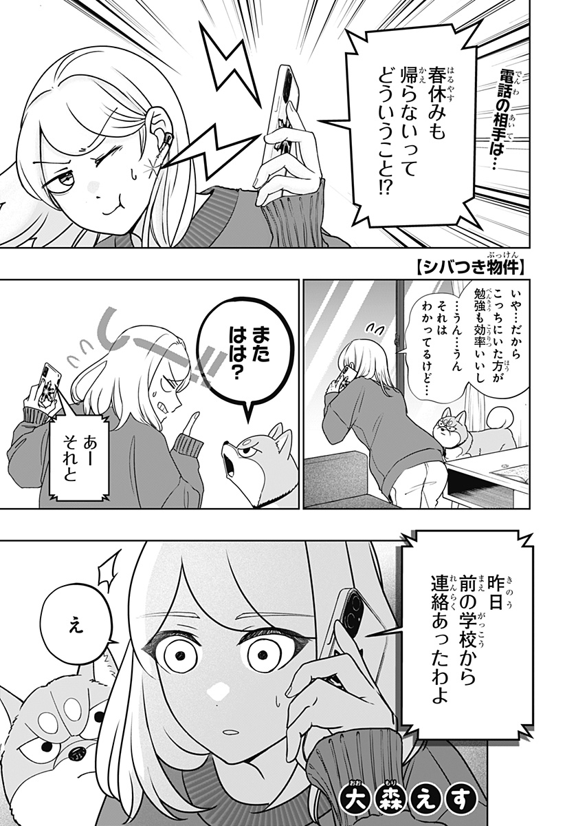Read SHIBA-TSUKI BUKKEN Chapter 42 [High Quality / Full] - Page 1 - dark.nicomanga.com