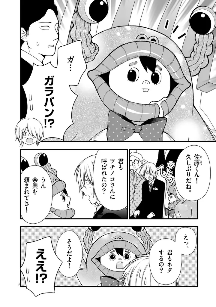 HATSUKOI GEININ - RAW Chapter 17 - Page 8