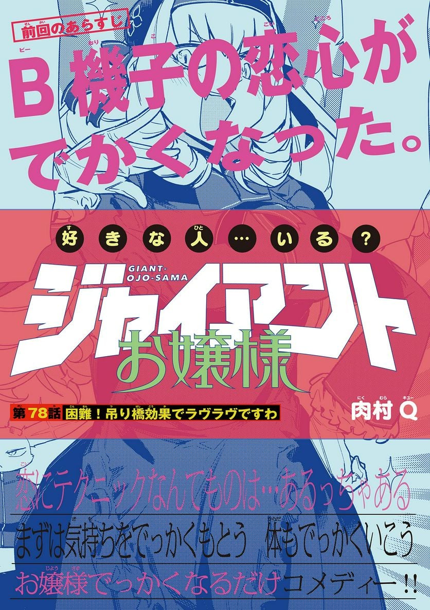 Read GIANT OJOUSAMA Chapter 78 [High Quality / Full] - Page 1 - nicomanga.com