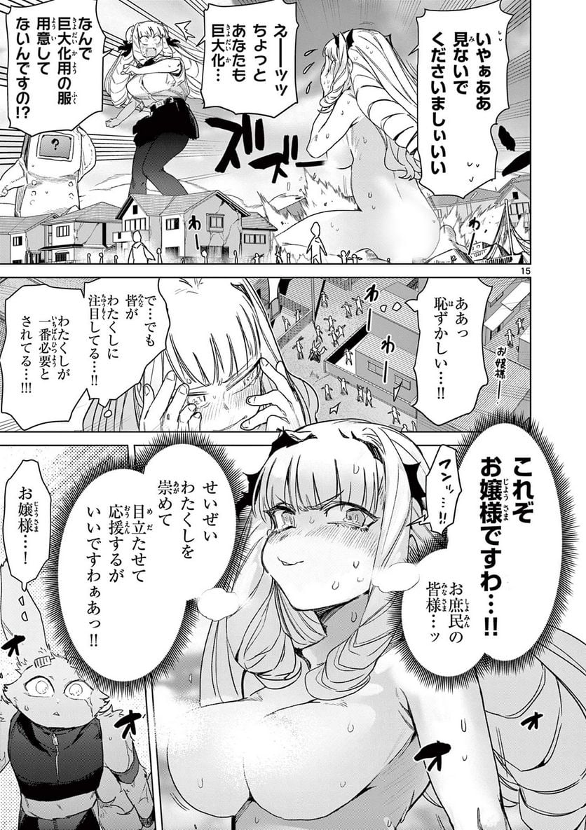 Read GIANT OJOUSAMA Chapter 72 [High Quality / Full] - Page 17 - nicomanga.com