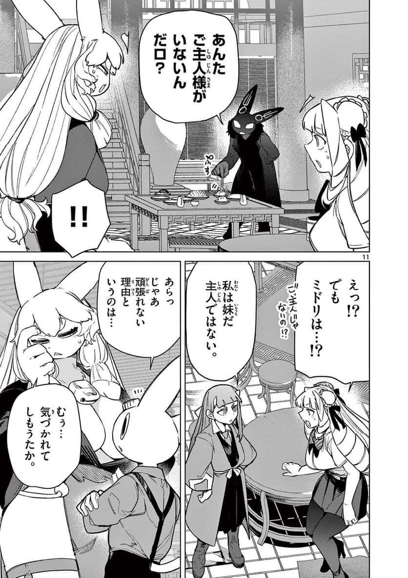 Read GIANT OJOUSAMA Chapter 94 [High Quality / Full] - Page 13 - nicomanga.com