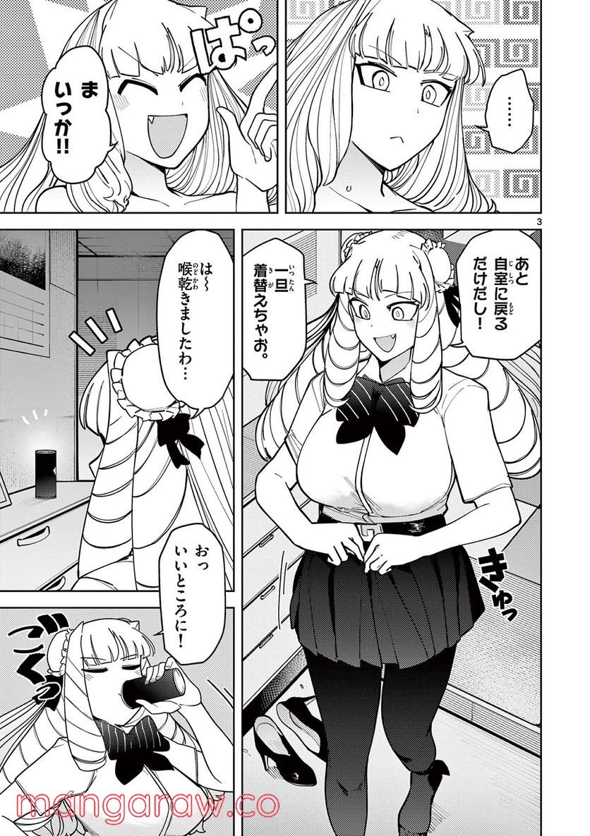 Read GIANT OJOUSAMA Chapter 29 [High Quality / Full] - Page 3 - nicomanga.com